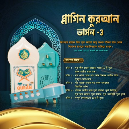 Update Bangla Version 3 (Full Plug In Quran )